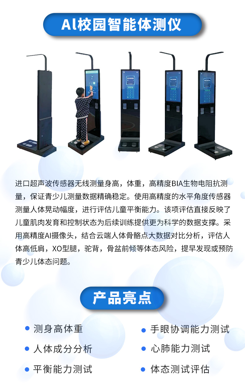 AI校園體能測(cè)試詳情頁(yè).jpg