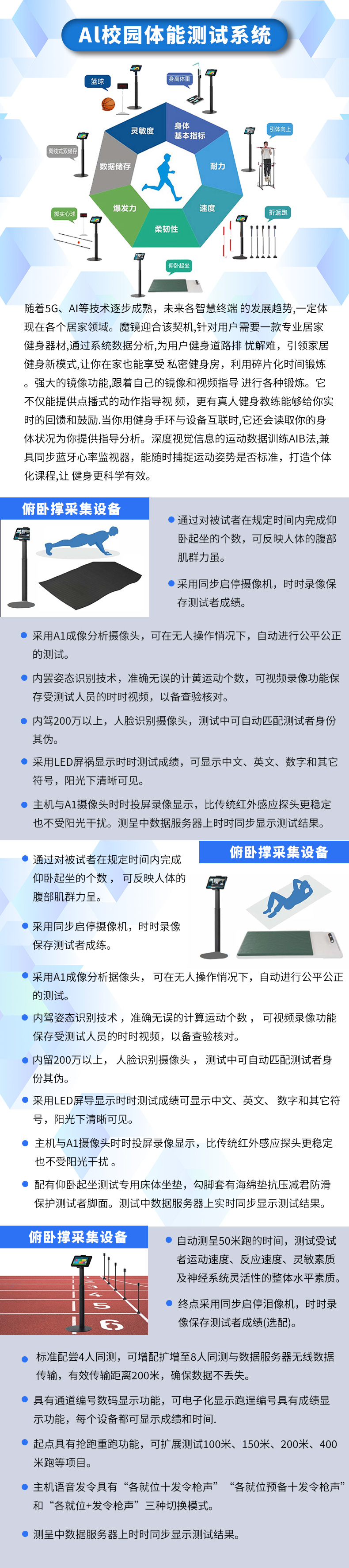 AI校園體能測試詳情頁1.jpg
