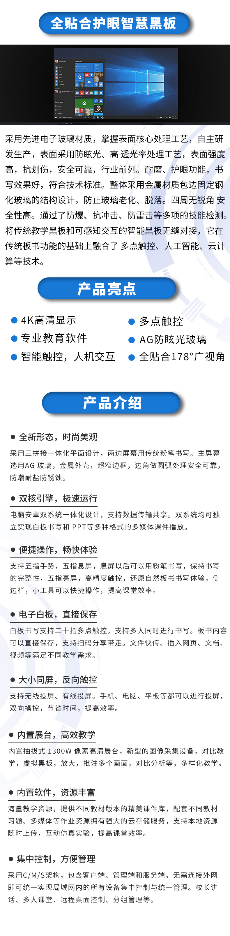 全貼合護眼智慧黑板詳情頁(1).jpg